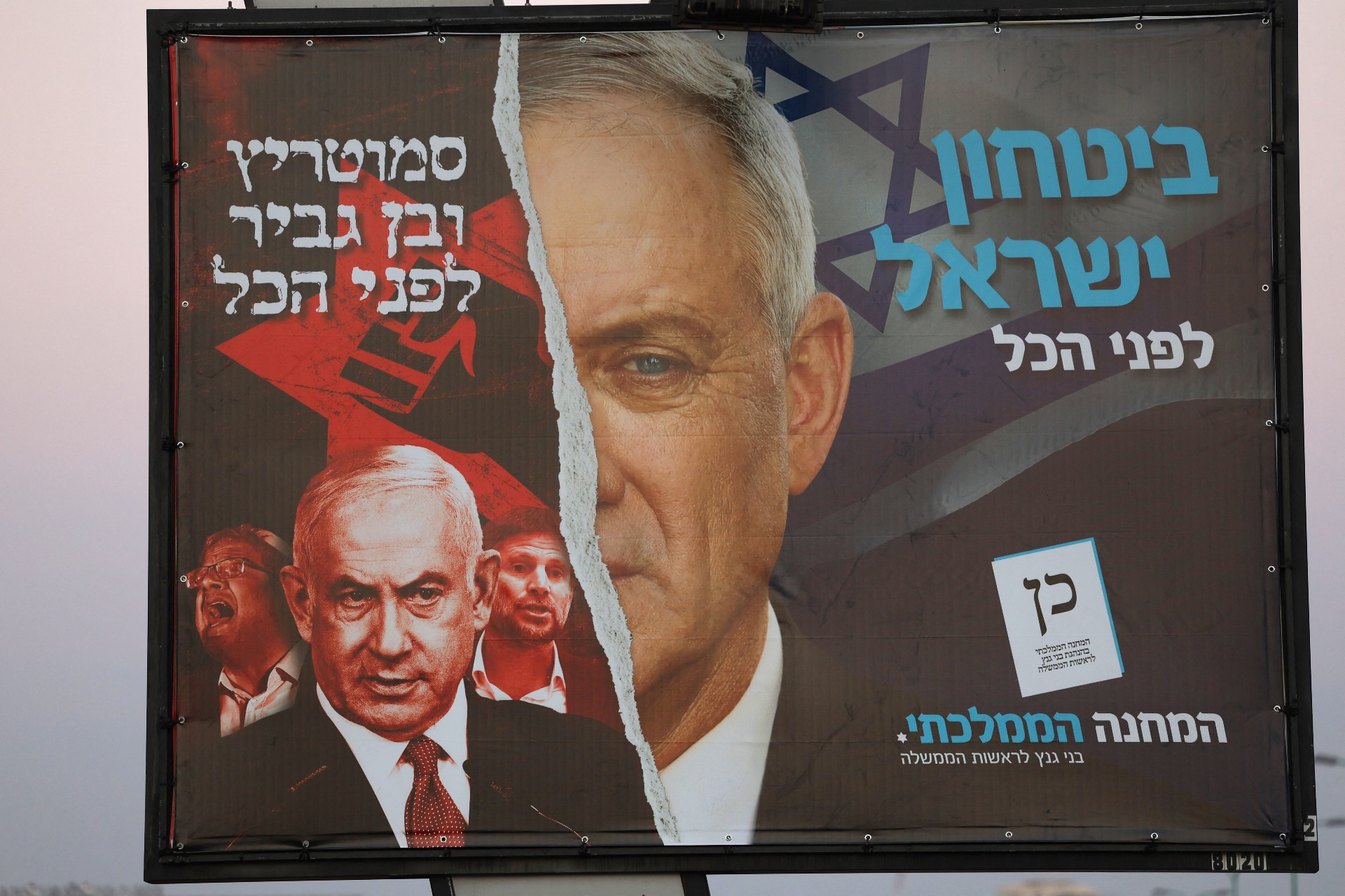 An electoral banner for Israel's National Unity party in Tel Aviv (AFP)