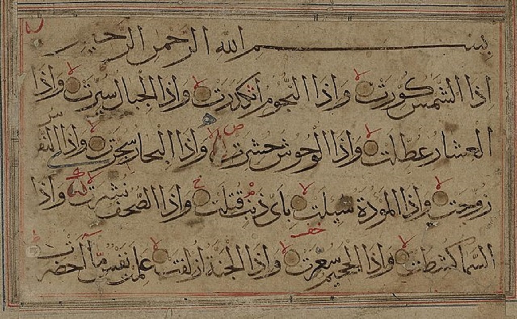 Verses from the Quran, written in the Rayhani script, are shown from the 14th century (Wikimedia Commons)