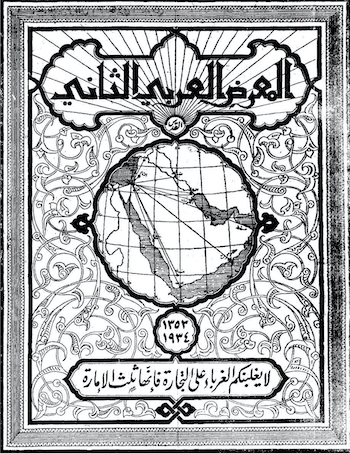 Cover of the Second Arab Exhibition guidebook, 1934 (Designed by Jamal Badran)