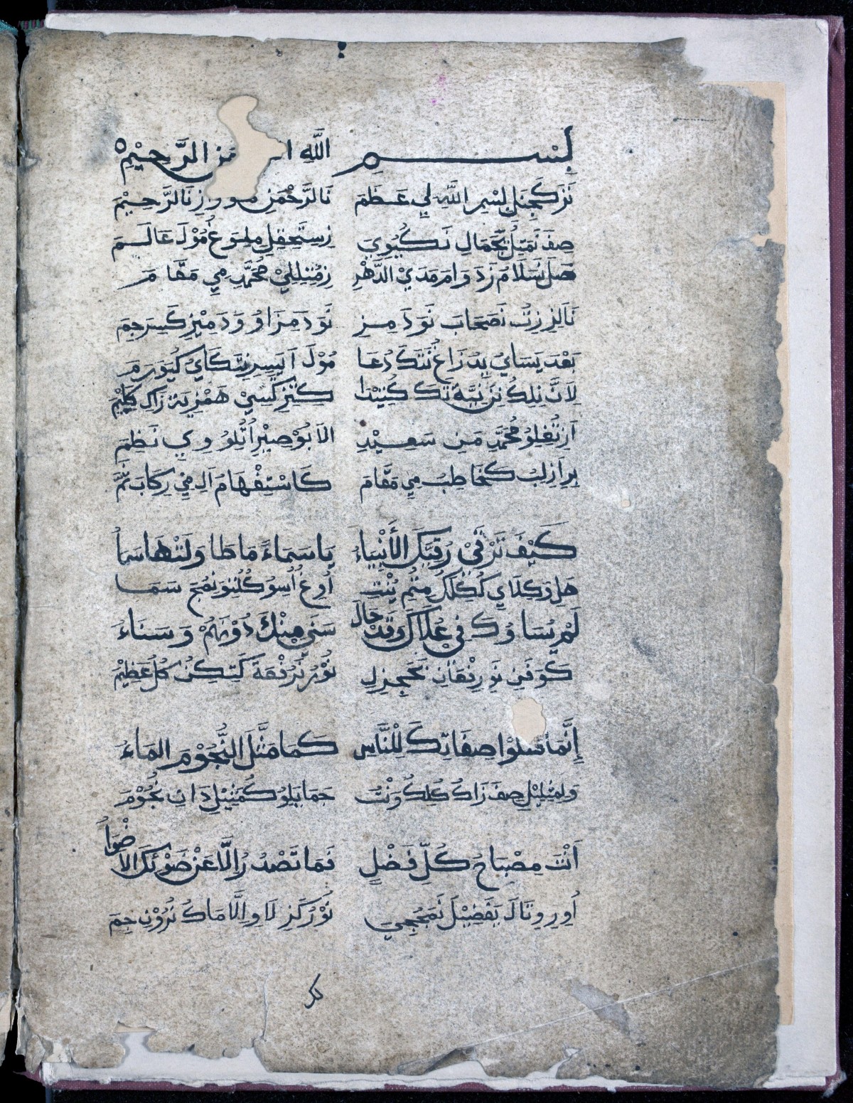 A page from Hamziya, the first known literature from the Swahili coast, which was written in Arabic script (SOAS university)