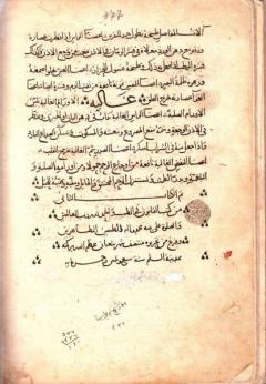 Page du Canon de la médecine d’Ibn Sina (Wikimedia)