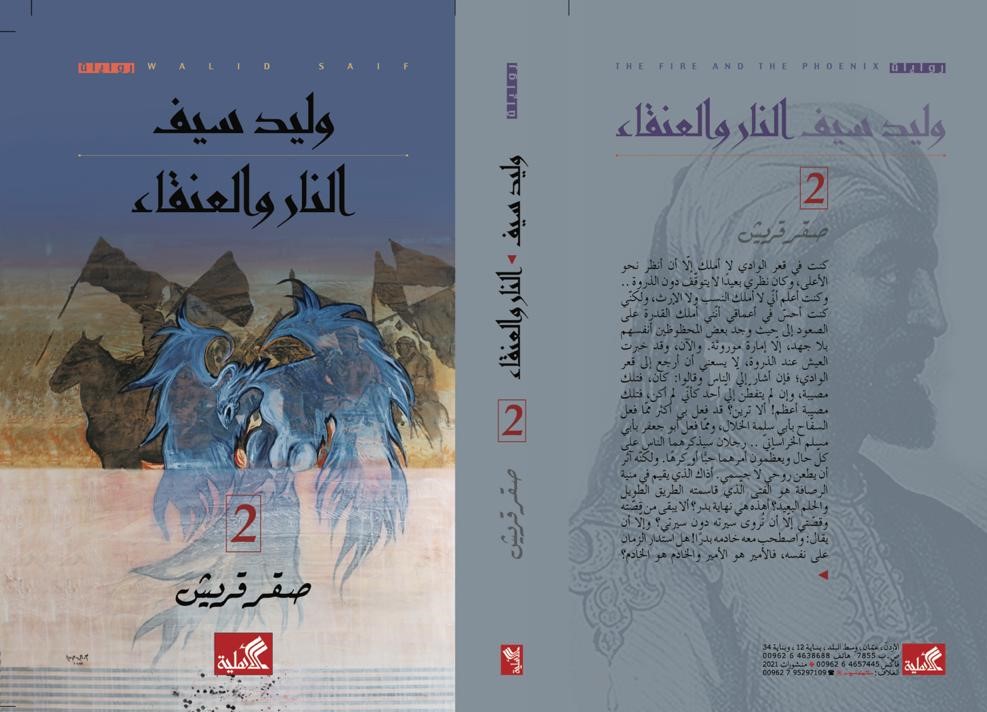 Waleed Saif's masterpiece of historical fiction shows how the immutable, divine rift between power and people in the ancient Arab world endures