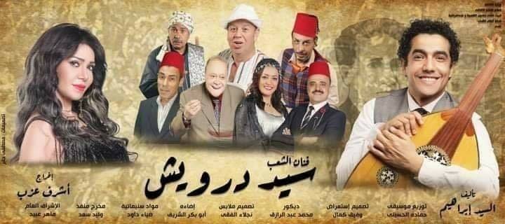 Poster of Sayed Darwish musical