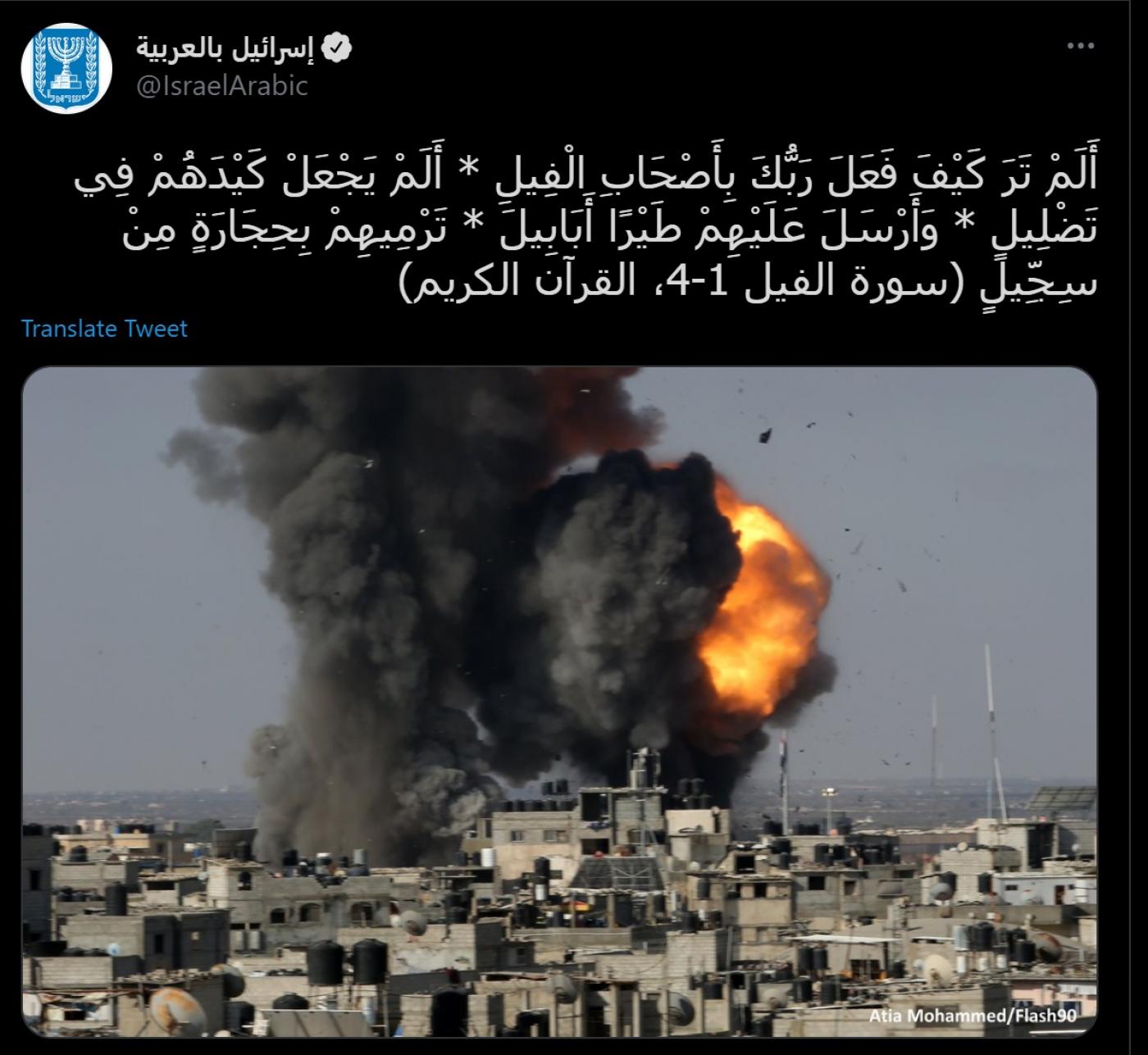 Le compte Twitter officiel d’Israël publie des versets coraniques semblant justifier le bombardement de la bande de Gaza assiégée (capture d’écran/Twitter)