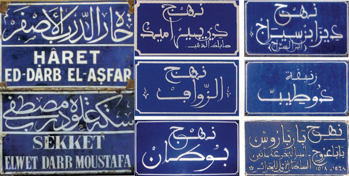 Street-sign designs by Sayed Ibrahim in Cairo (left) and Omar Racim in Algiers (right), years unknown