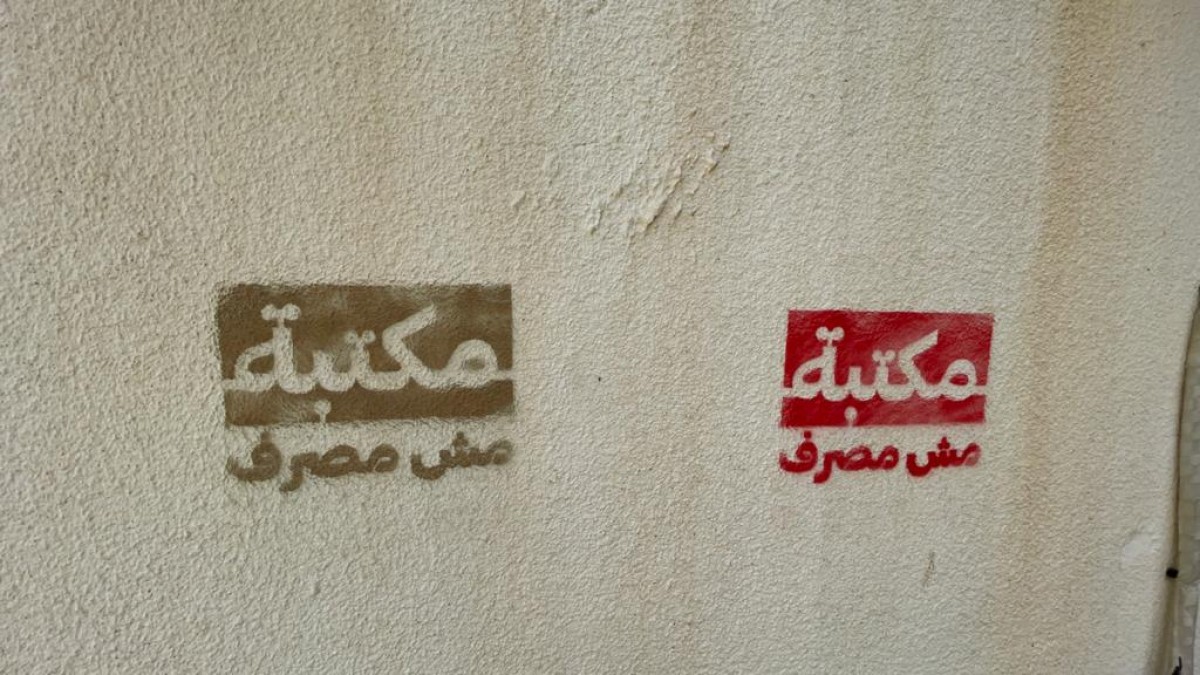 Graffiti reading ‘Library, Not a Bank’ spray-painted outside of Furat bookstore (AJ Naddaf)