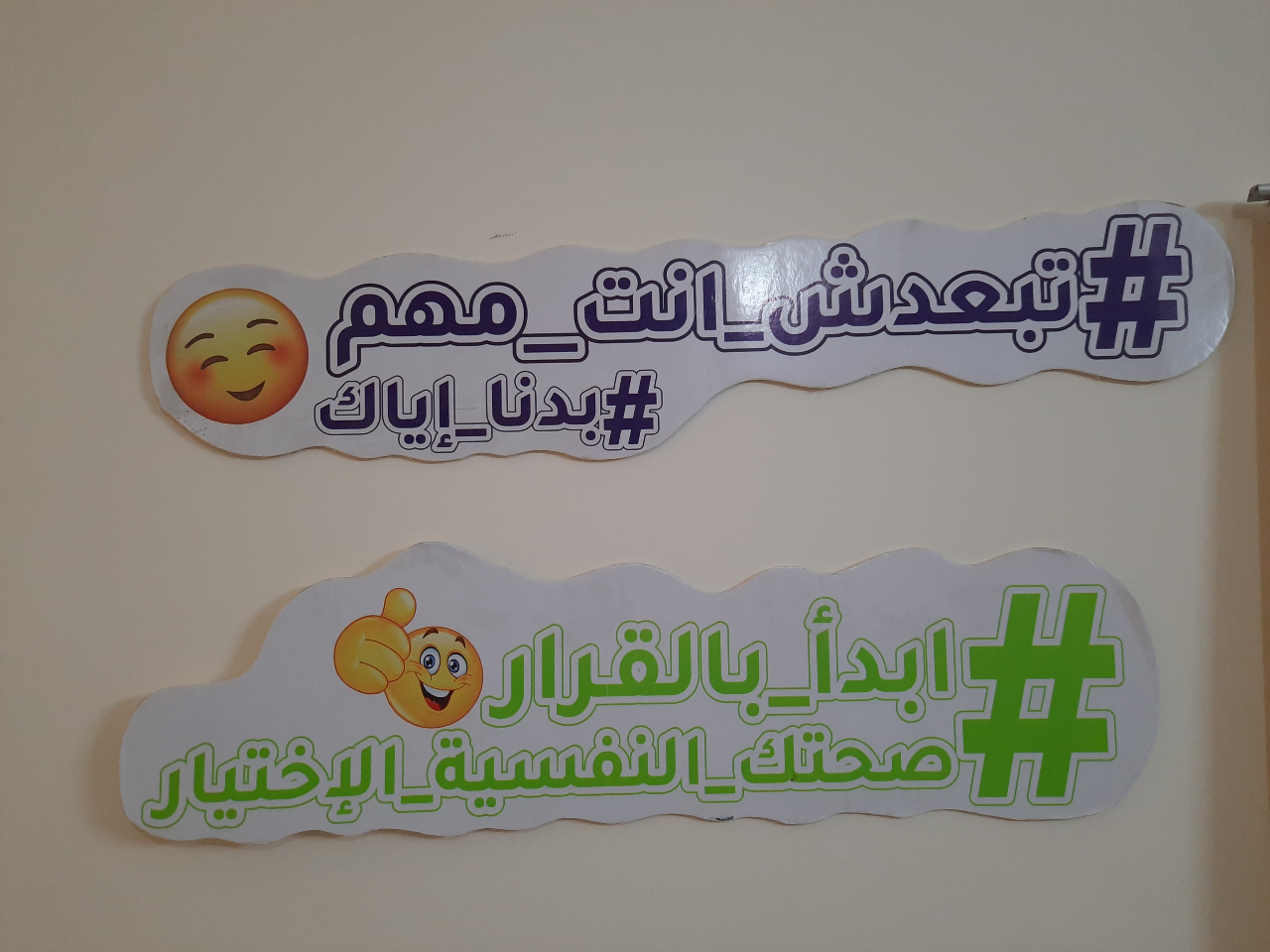 Messages of encouragement in Arabic on the wall at Friends for Mental Health read 'Don't go away. You are important. We want you' and 'Begin with a decision. Your mental health is the choice' (MEE/Ahmed Al-Sammak)