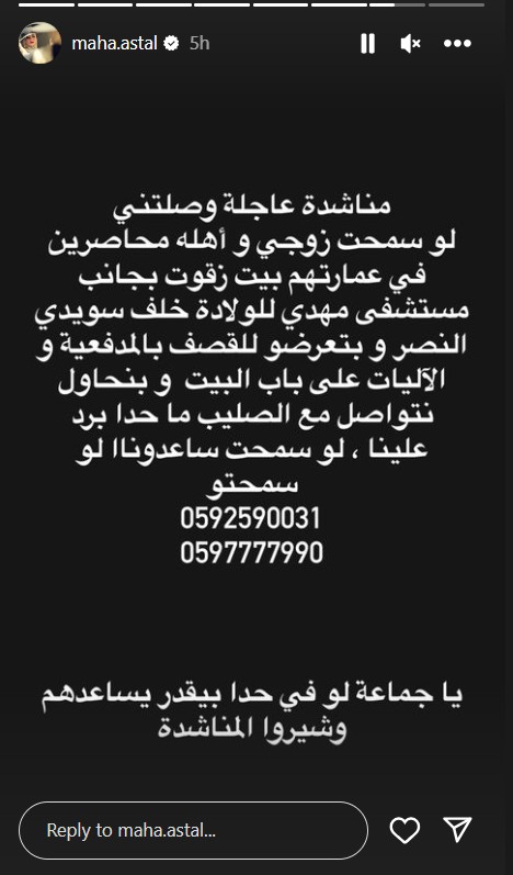instagram screenshot Gaza plea