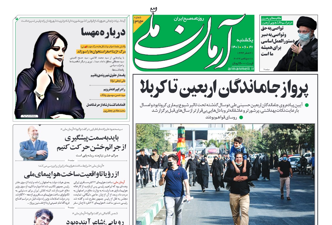 Mahsa Amini on the front cover of the reformist Arman Meli newspaper (screenshot)