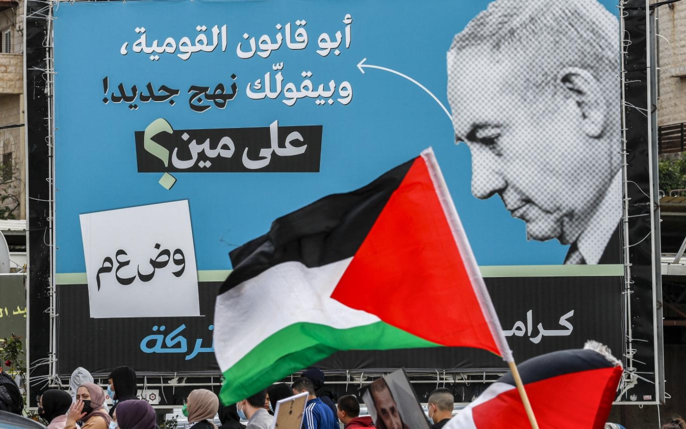 Un panneau de la Liste unifiée montrant Netanyahou avec une légende en arabe indiquant : « Le père de la loi sur l’État-nation affirme que c’est “une nouvelle approche”, qui leurre-t-il ? », à Oum al-Fahm, le 12 mars 2021 (AFP)