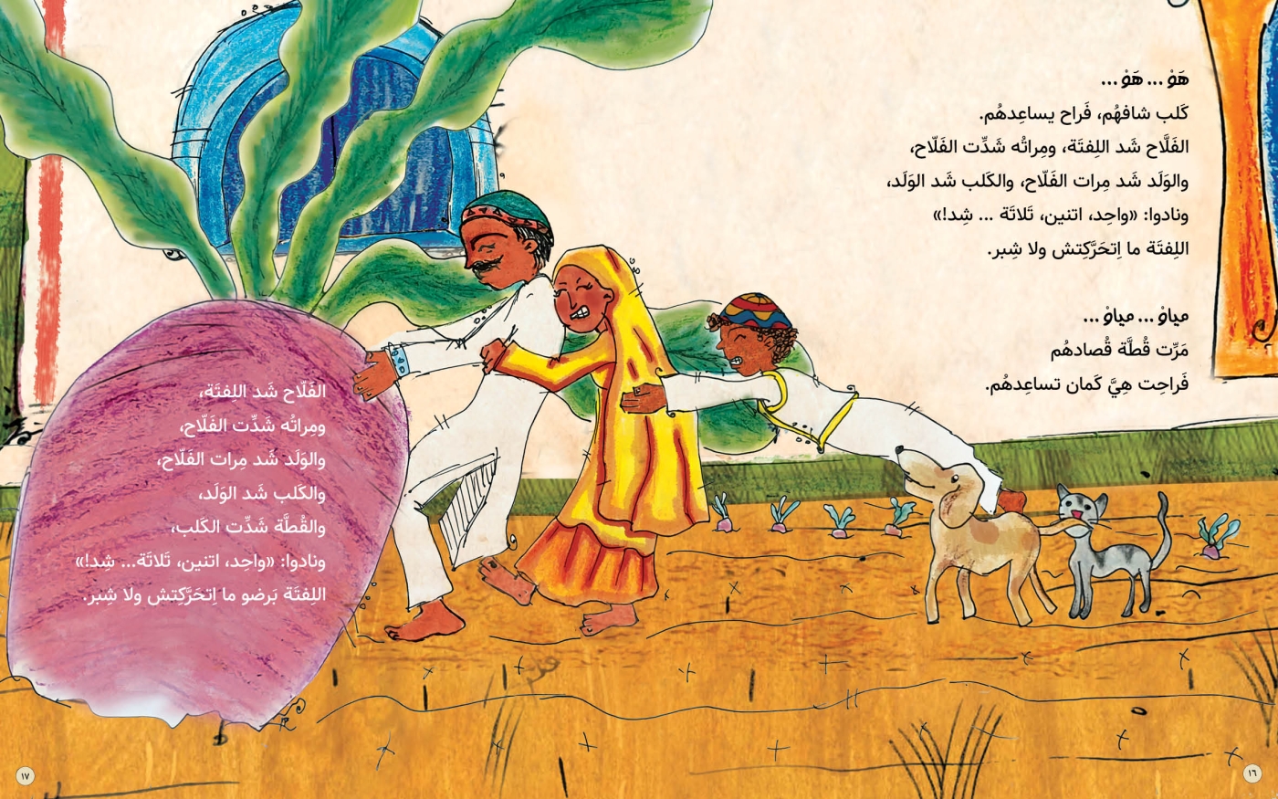 Le Gros Navet, issu de l’anthologie Kan Ya Ma Kan de Riham Shendy (illustration de Dina Abd el-Salam)