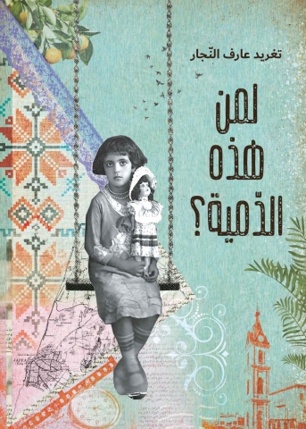 The cover of the Arabic edition of 'Whose doll is this?' by Taghreed Najjar 