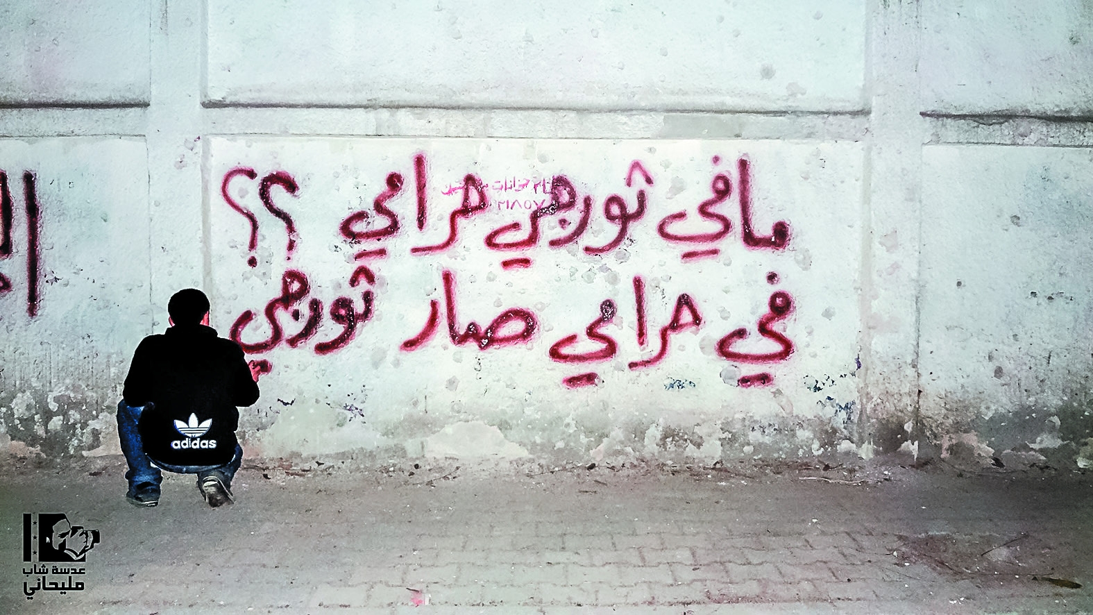 An activist scrawls, “There are no thieving revolutionaries... only thieves who have become revolutionary” - in al-Malihah in 2013 as it faces a humanitarian crisis