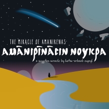 'The Miracle of Amanirenas' is a storybook by Eujayl that will be published in two bilingual editions English/Nobiin and Arabic/Nobiin (credit)