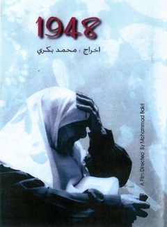 1948 by Mohammad Bakri (1998)